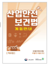 산업안전보건교육