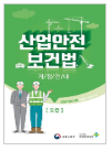 산업안전보건교육